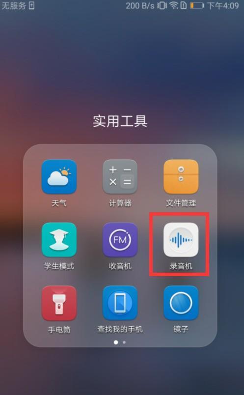 华为手机录音快捷键怎么用？使用过程中遇到问题怎么办？