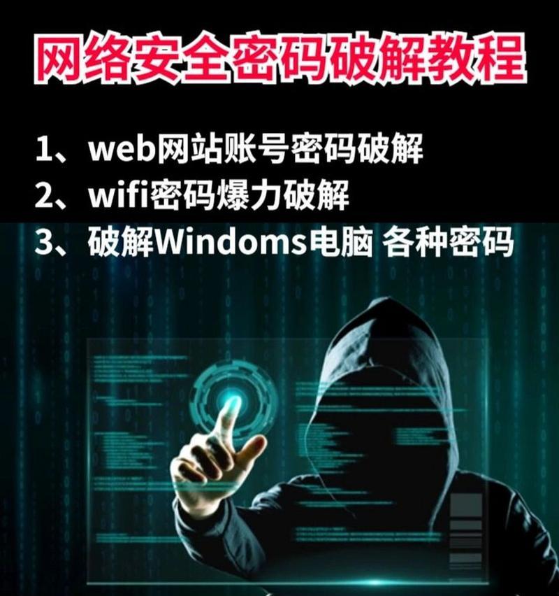 如何破解无线网密码？破解教程有哪些步骤？