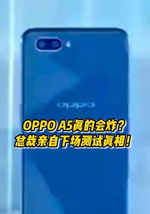 OPPOA5全面评测？这款手机的性能和功能如何？