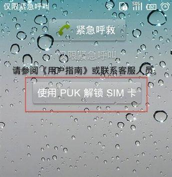 PUK锁了解锁方法？遇到手机SIM卡被锁怎么办？