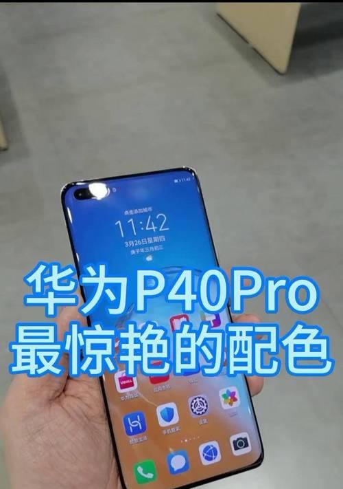 华为P40Pro什么时候发售？发售时间表是什么？