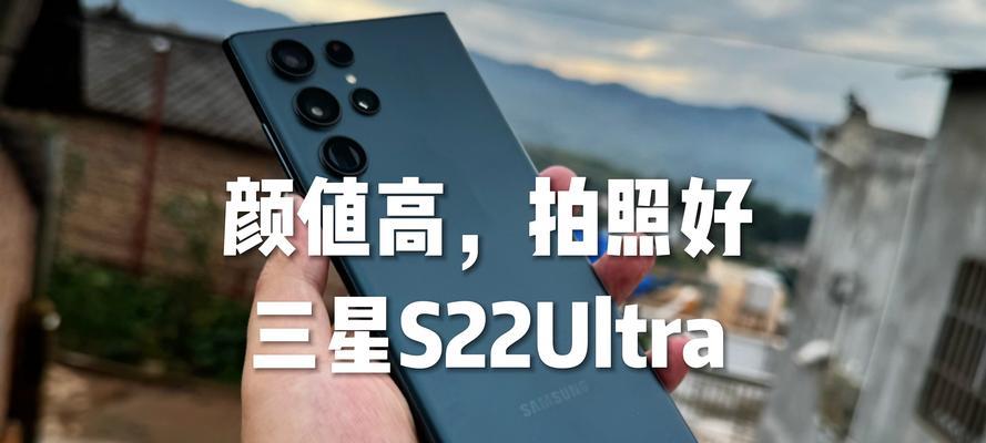 三星S22Ultra优缺点是什么？购买前需要了解哪些信息？