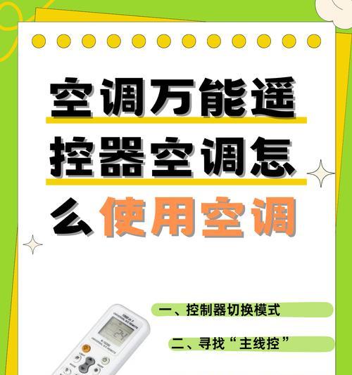 如何用手机遥控电视和空调？操作步骤和常见问题解答？