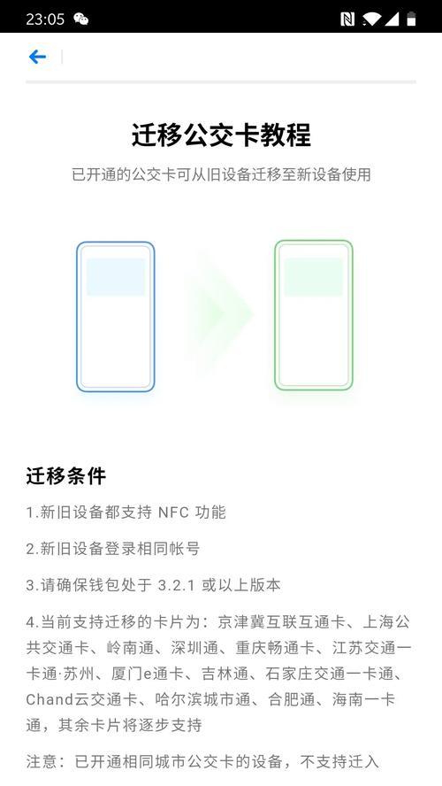 如何在手机上设置公交卡？设置过程中遇到问题怎么办？