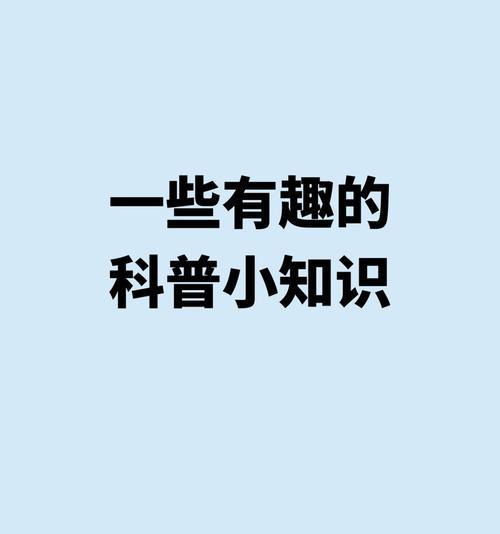 网络知识的科普有哪些常见问题？如何解决？