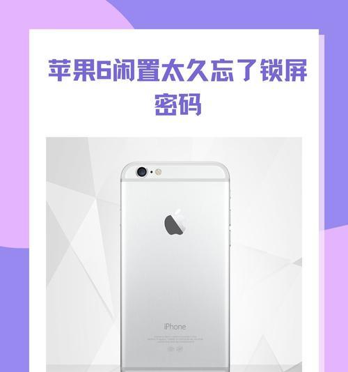  如何找回iPhone解锁密码？