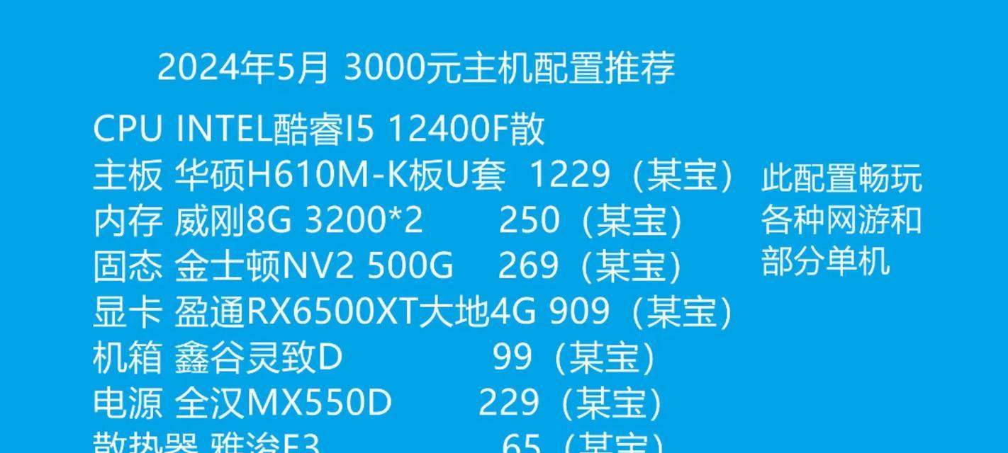 3000元能买到的游戏电脑配置有哪些？如何打造最强性价比游戏电脑？