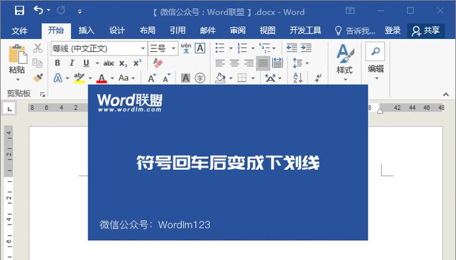 如何在Word中输入下划线？下划线输入方法有哪些常见问题？