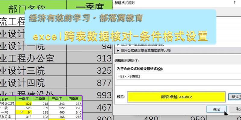 如何快速核对两份Excel表格中的数据差异？核对技巧有哪些？