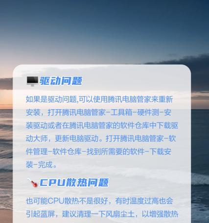 电脑蓝屏了怎么办？有哪些有效的处理方法？