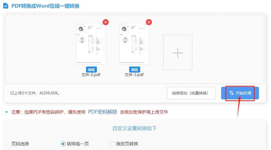 PDF转换成Word怎么操作？步骤是什么？