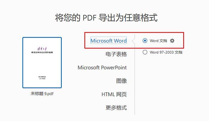 PDF转换成Word怎么操作？步骤是什么？