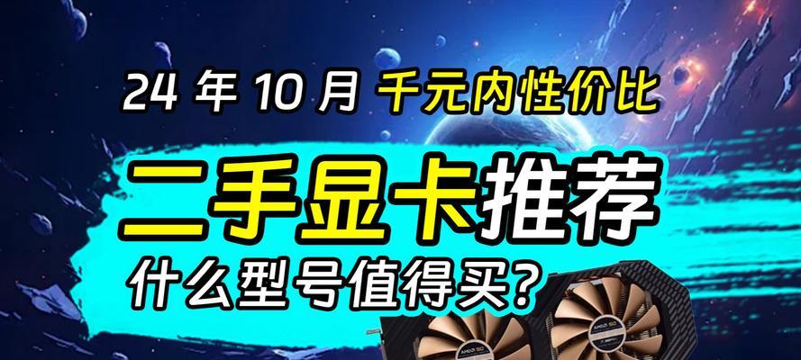 6000元以内显卡推荐？哪些性价比高适合游戏？