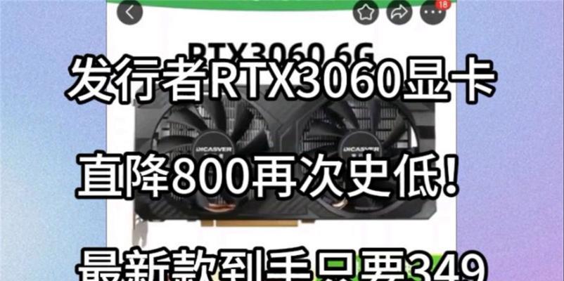 RX6600XT和RTX3060显卡哪个更值得买？购买时应注意哪些问题？