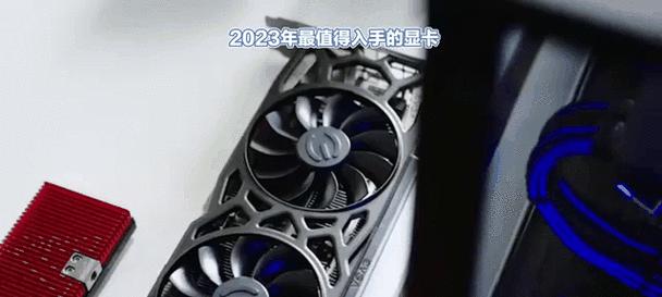 2023年性价比高的显卡有哪些？购买时需要注意什么问题？