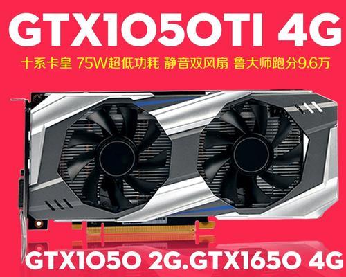 GTX1650与GTX1050Ti性能对比？差距体现在哪些方面？