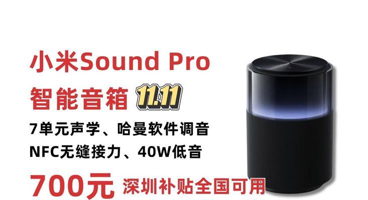 小米SoundPro高保真智能音箱评测怎么样？音质表现如何？