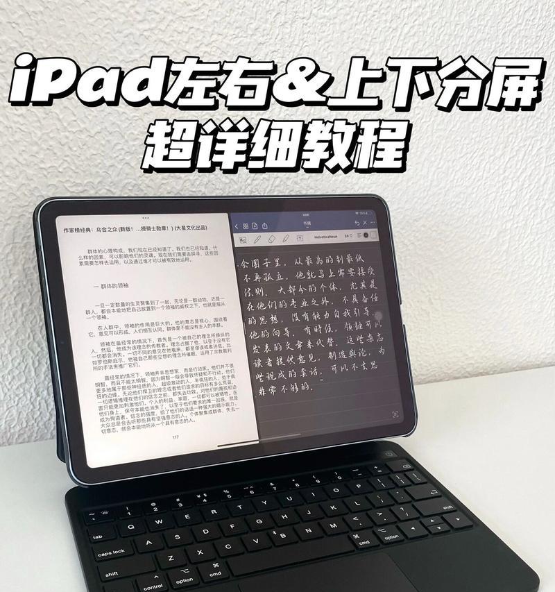 如何在iPad上启用分屏功能？分屏操作遇到问题怎么解决？