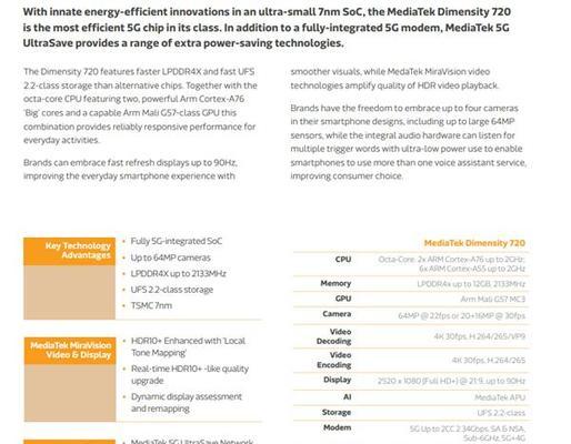 天玑720的规格参数是什么？这款处理器有哪些特点？