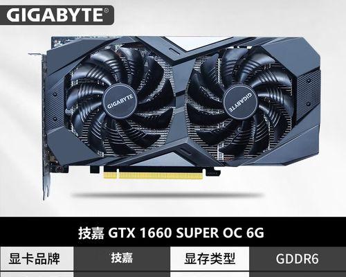 技嘉GTX1660SUPER评测怎么样？性能表现如何？