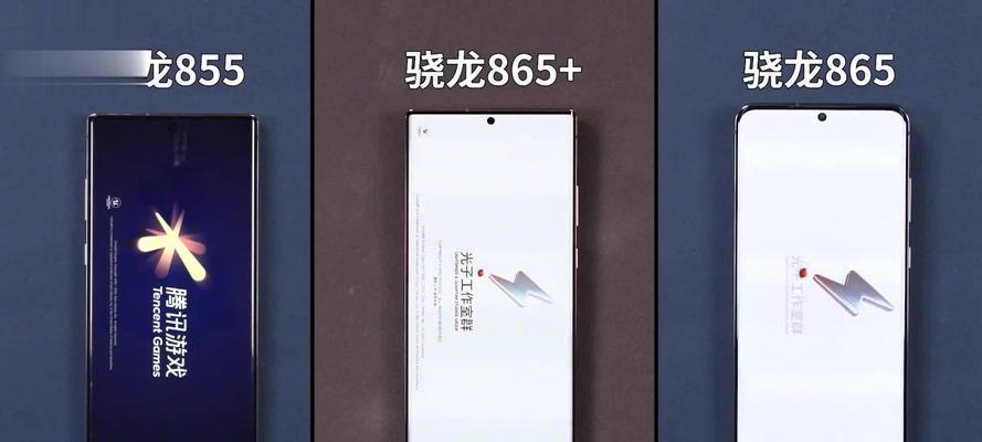 骁龙865与骁龙870怎么选？购买时应注意哪些问题？