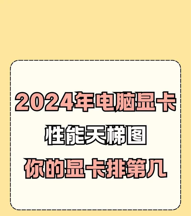 如何查看电脑显卡性能？显卡性能测试的正确步骤是什么？