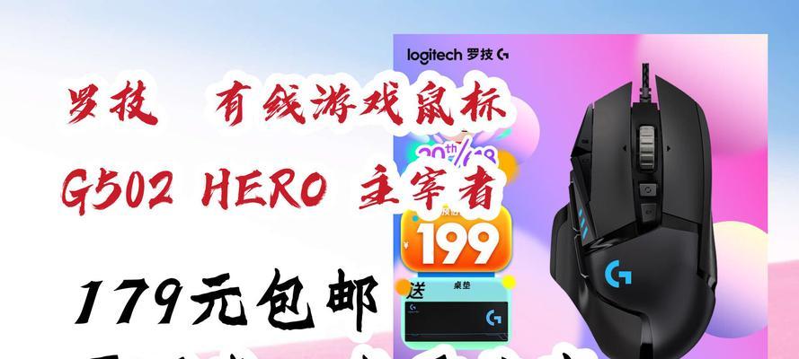 罗技G502HERO主宰者游戏鼠标灵敏度怎么调？常见问题解答？