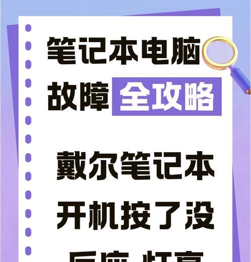 笔记本电脑失灵怎么办？如何快速找到解决方法？