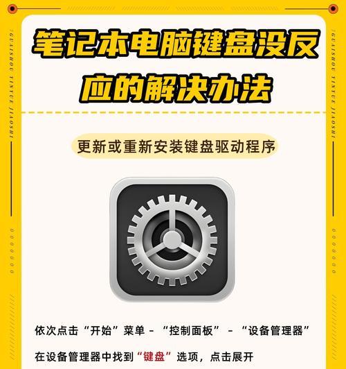 笔记本电脑失灵怎么办？如何快速找到解决方法？