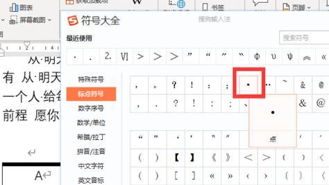 点在中间的符号怎么输入？输入方法有哪些？