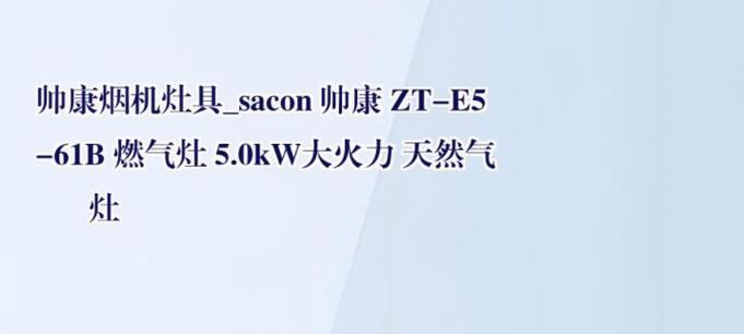 帅康灶具优势有哪些？如何选购适合的帅康灶具？