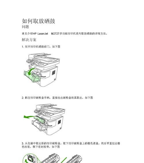 打印机安装详细图解？如何一步步正确安装打印机？