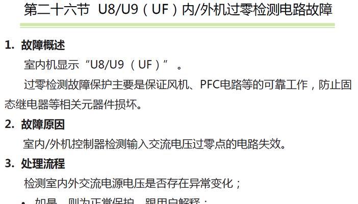 大金空调常见故障有哪些？如何快速解决？