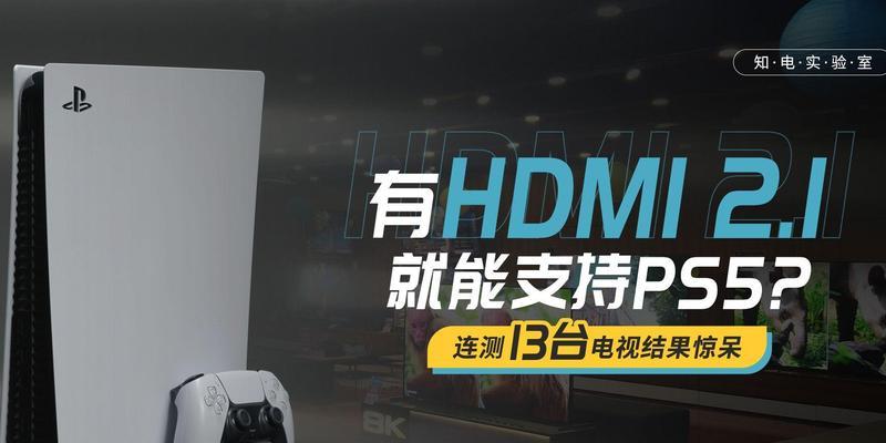 哪款游戏显示器支持HDMI21接口？如何选择最佳游戏显示器？