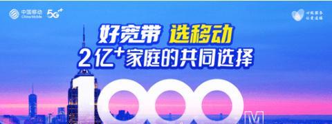 畅享移动千兆如何实现？常见问题有哪些解答？