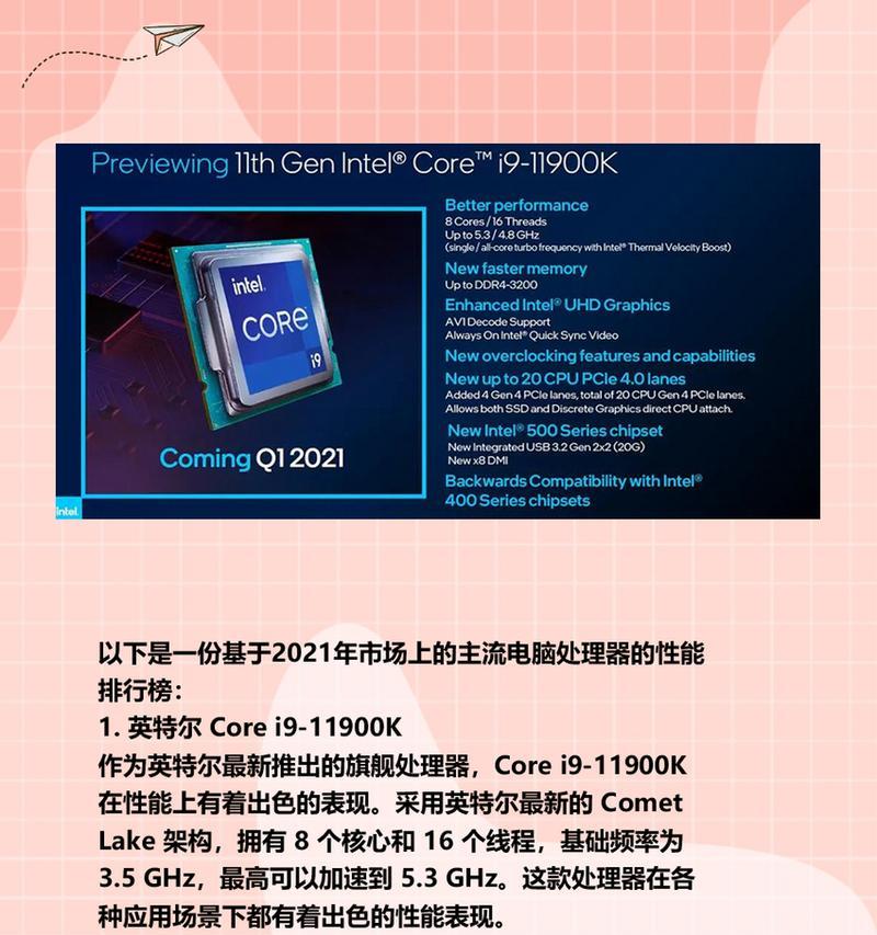 2021年处理器性能排行榜是怎样的？如何根据性能选择合适的处理器？