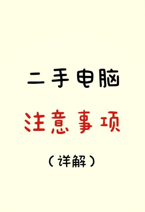 购买笔记本攻略指南及注意事项？如何避免常见陷阱？