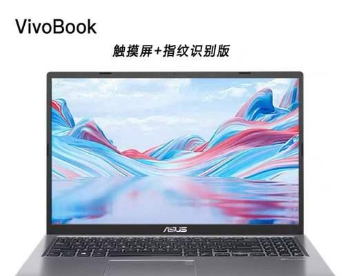 华硕vivbookPro15评测怎么样？性能和价格如何？