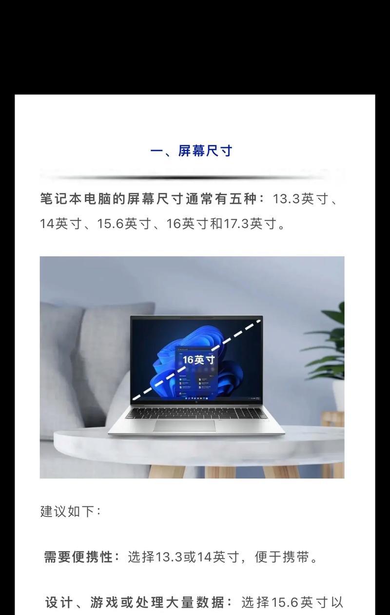 笔记本电脑选购指南？如何挑选适合自己的型号？