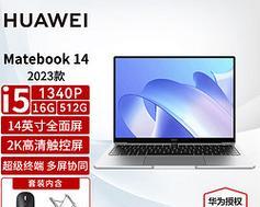 华为MateBook14s2022款配置怎么样？详细规格参数解析？