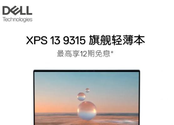 戴尔XPS13上手体验如何？遇到常见问题怎么办？