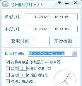 电脑时间校准设置步骤是什么？如何正确校准电脑时间？