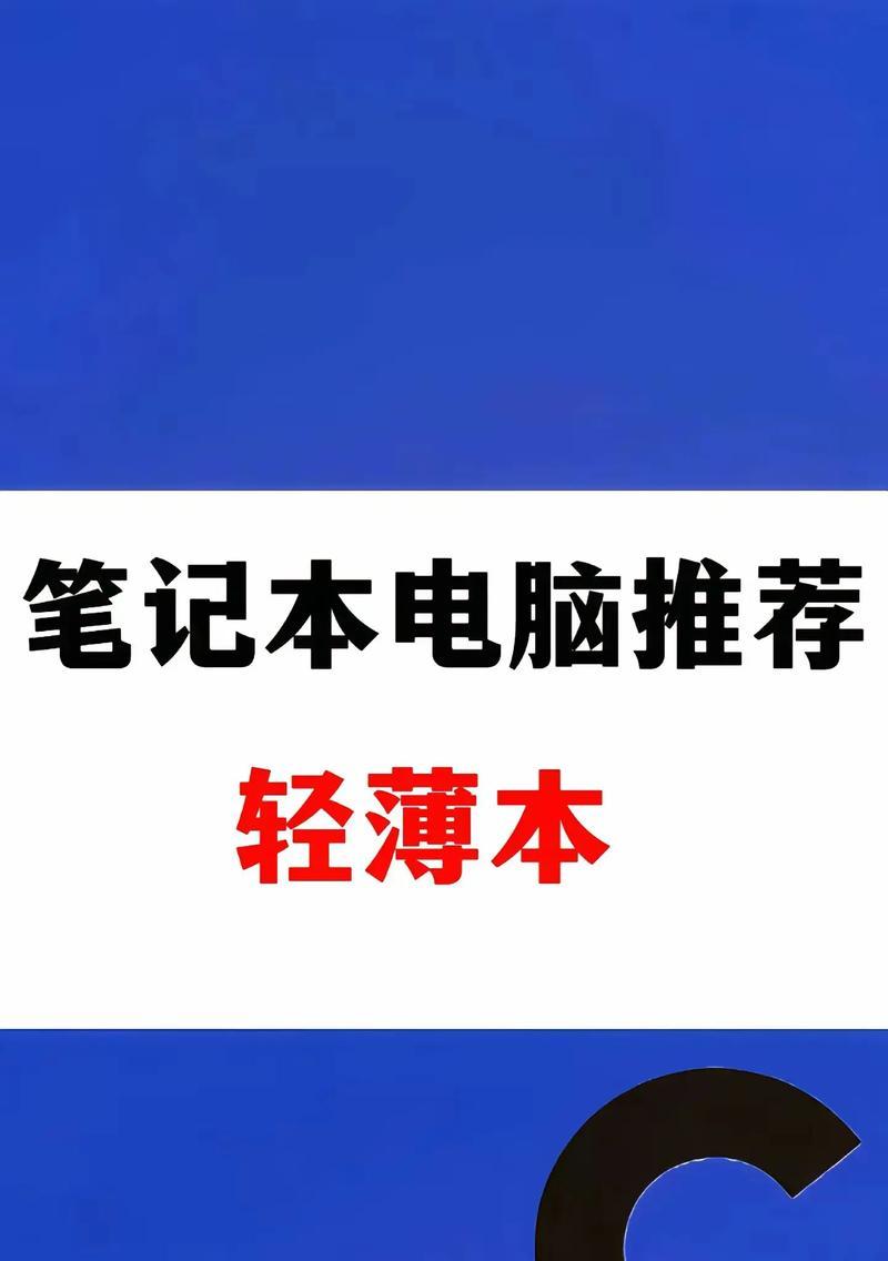 如何选购笔记本电脑？详细指南帮你解决常见问题？