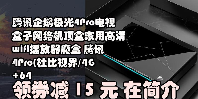 企鹅极光盒评测怎么样？功能特点和常见问题解答？