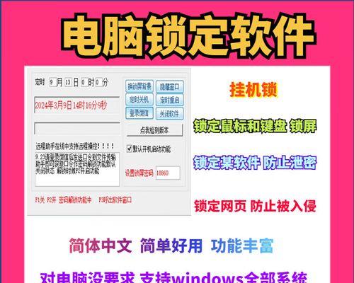 如何给电脑屏幕设置上锁？操作步骤是什么？