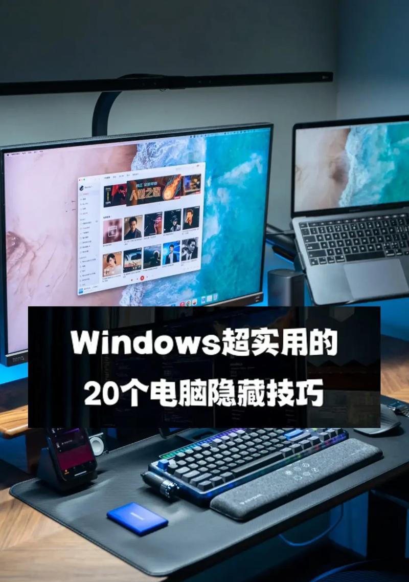 Windows使用小技巧有哪些？如何提高工作效率？