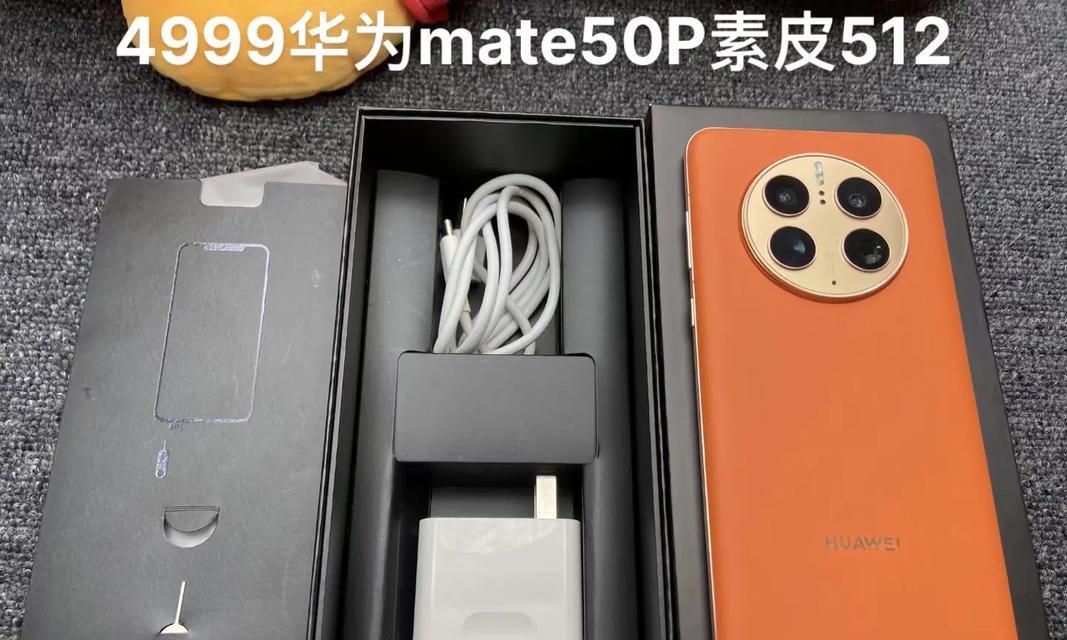 华为mate50的4个缺点是什么？如何解决这些问题？