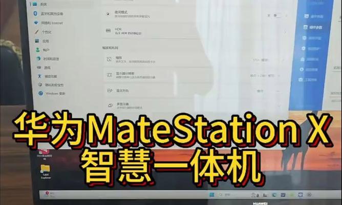 华为MateStationX深度体验如何？常见问题有哪些解决方法？