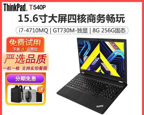 大屏独显商务笔记本ThinkPadT550的性能如何？常见问题有哪些？