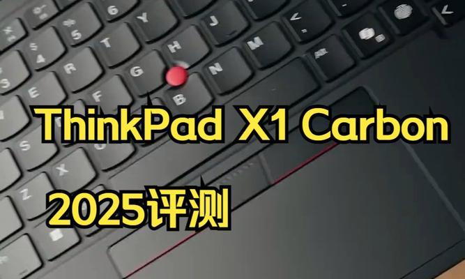 ThinkPad新系列笔记本有哪些特点？购买时需要注意什么？